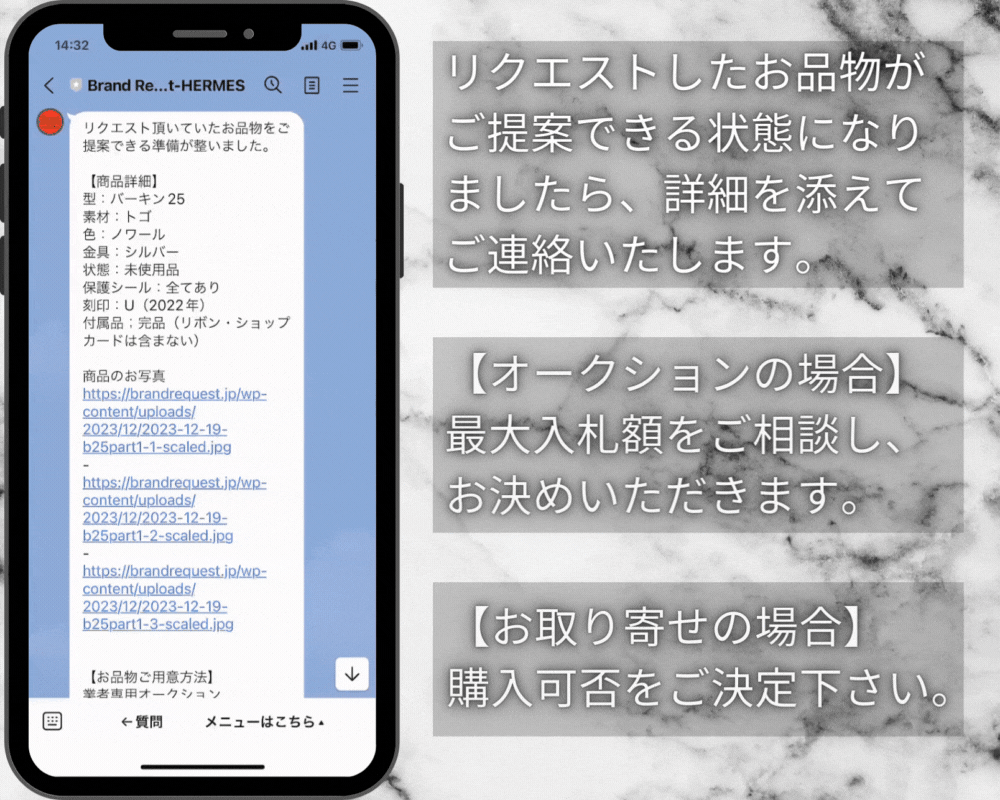 リクエスト手順について | エルメス・リクエスト型専門店【公式】Brand 